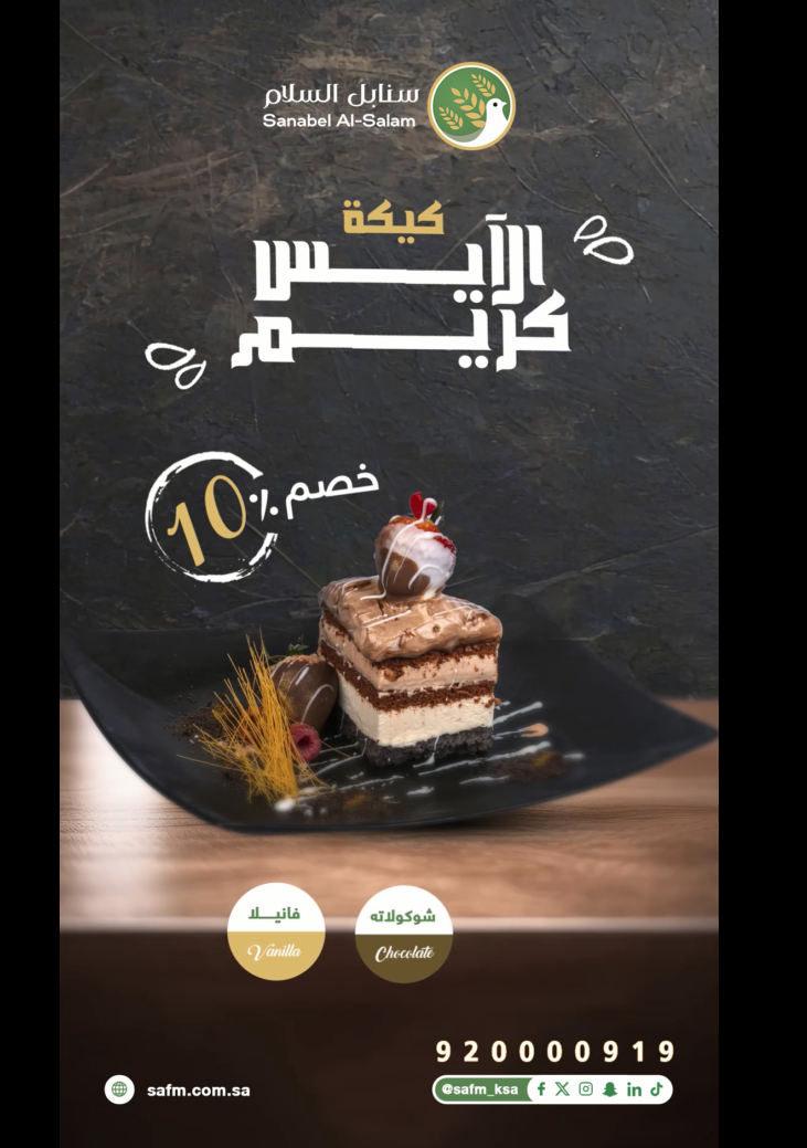 عرض الكيك – سنابل السلام