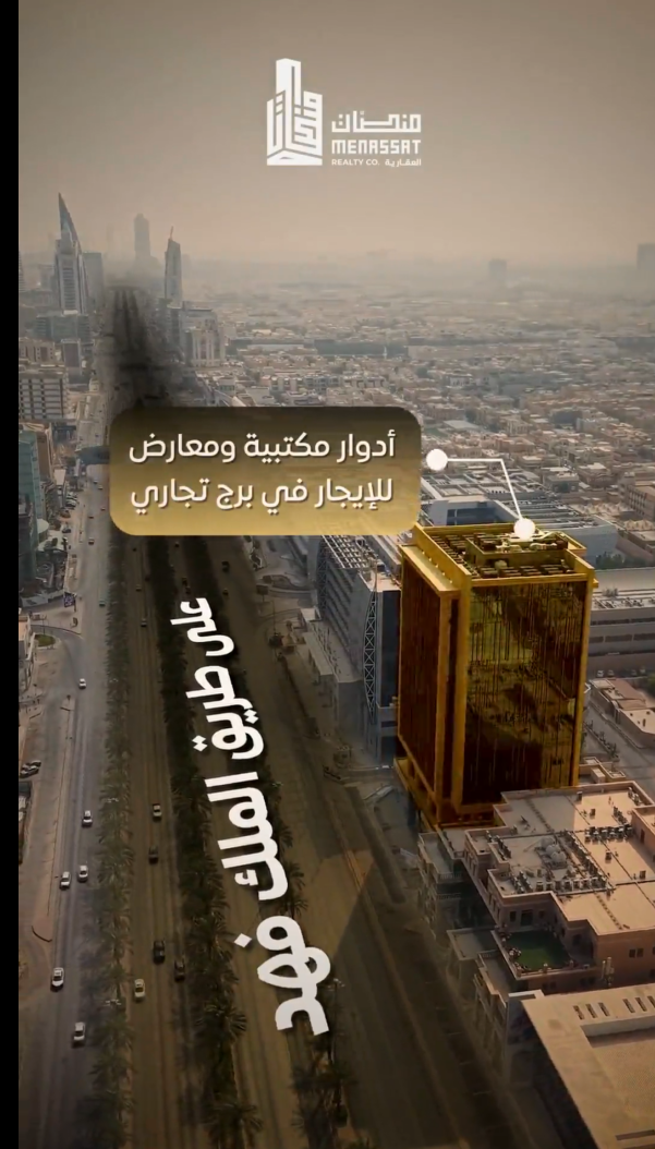 برج منصات – الرياض