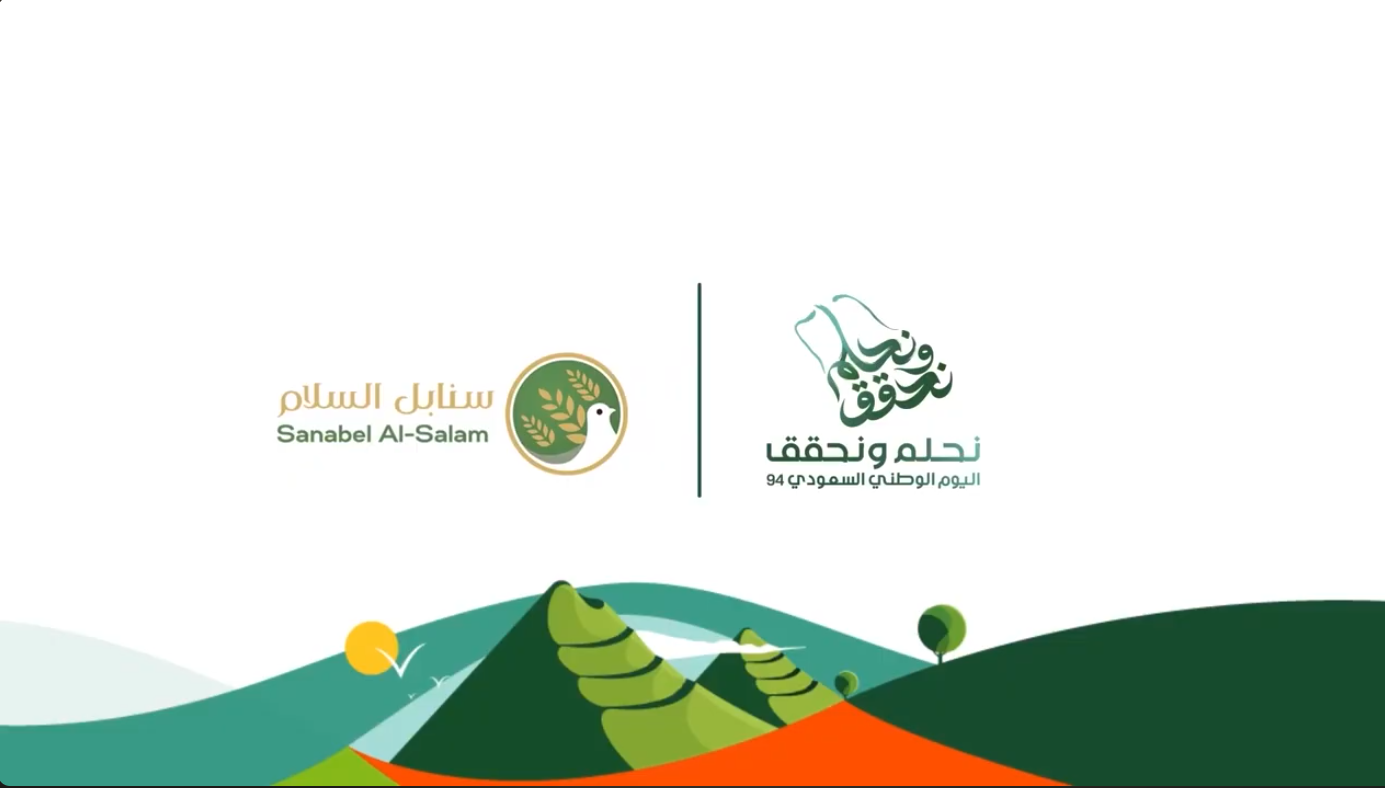 سنابل السلام – احتفال اليوم الوطني