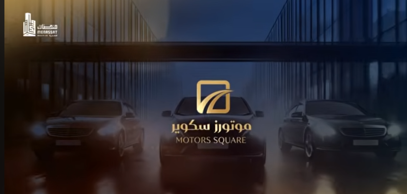 موترز سكوير – وجهة السيارات