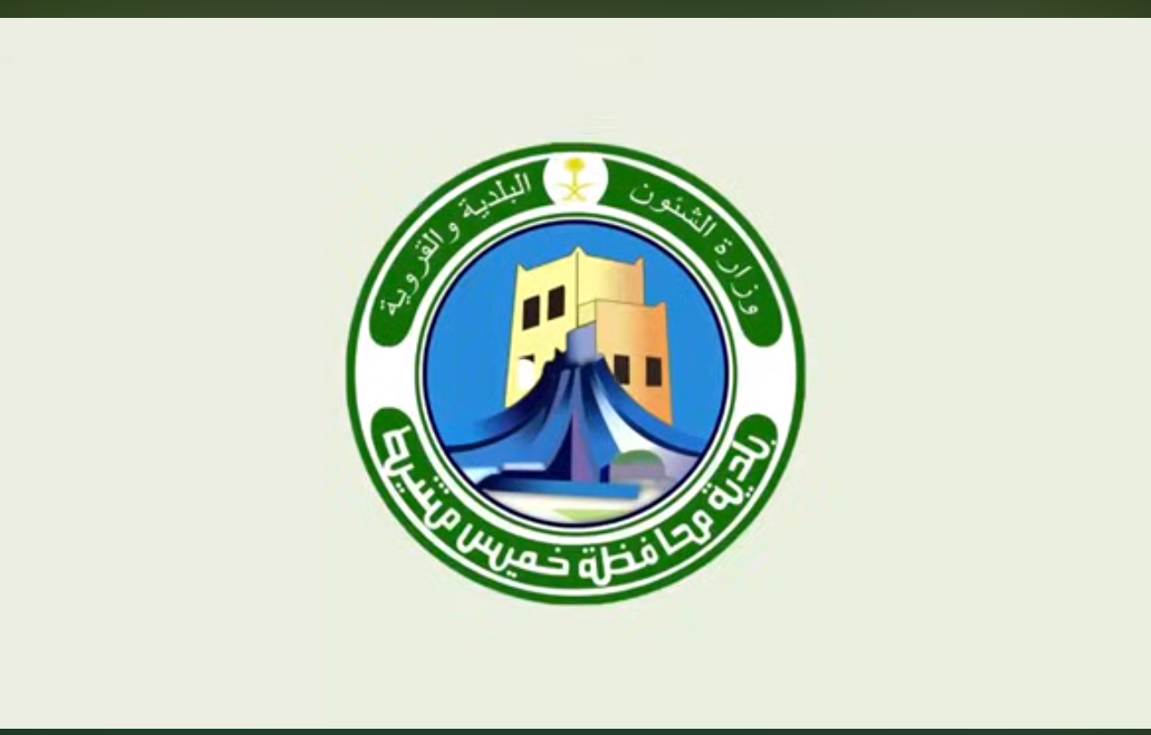 خميس مشيط – تحسين المشهد الحضاري