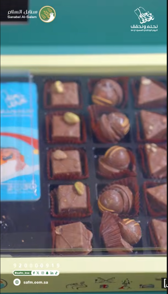 شوكولاته اليوم الوطني